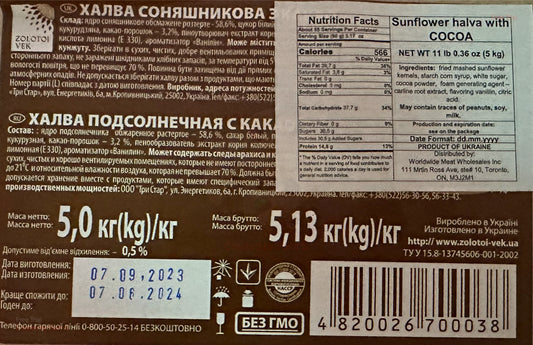 2562: SUNFLOWER HALVA W/COCOA 5KG