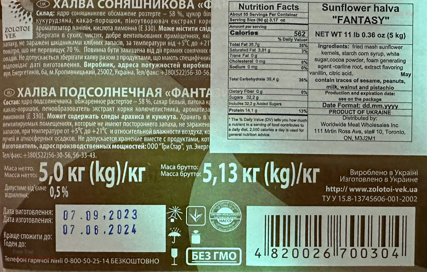 2564: SUNFLOWER HALVA FANTASY 5KG
